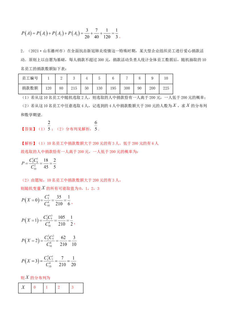 7.4二项分布与超几何分布（精练）（解析版）_E015高中全科试卷_数学试题_选修3_02.同步练习_同步练习-举一反三（第三套）