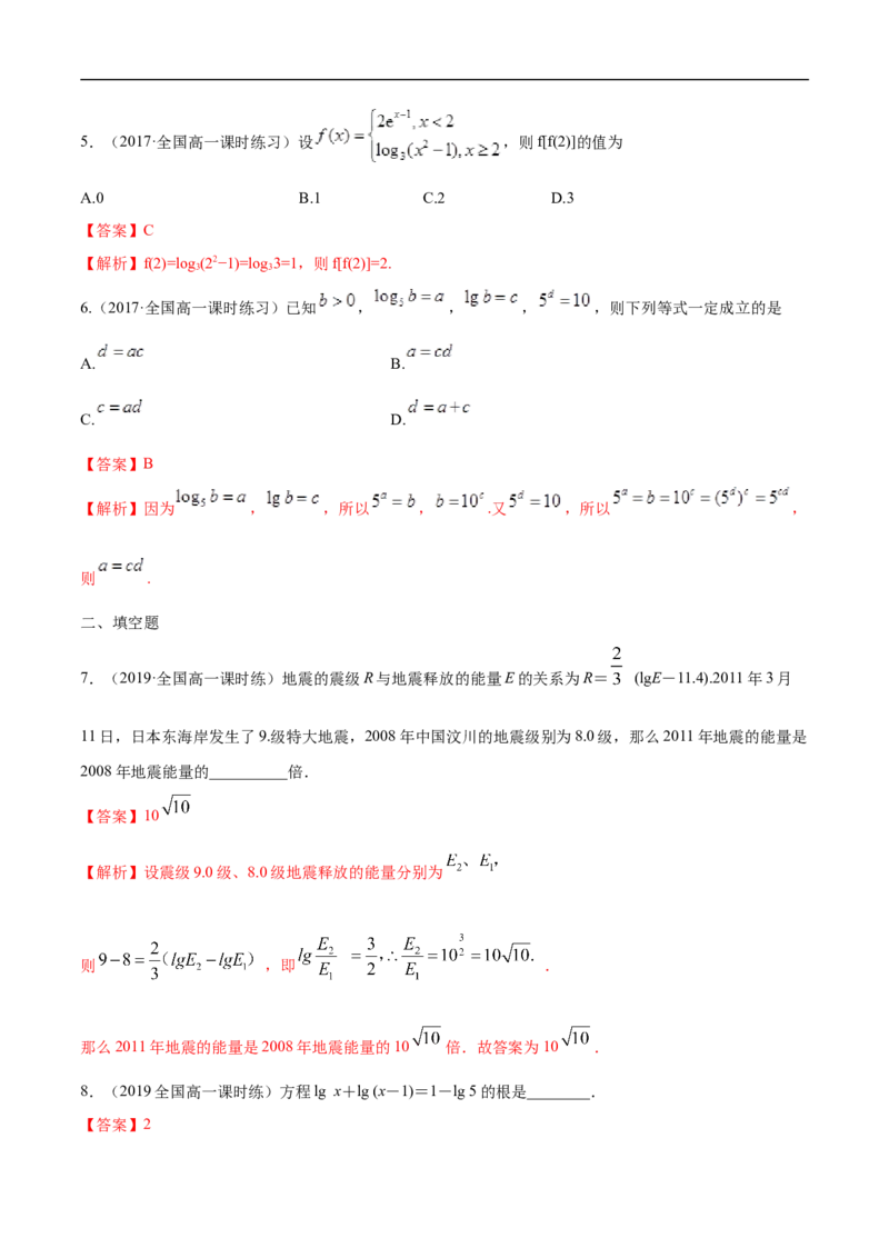 4.3.2对数的运算练习（解析版）_E015高中全科试卷_数学试题_必修1_02.同步练习_2.同步练习（第二套）_同步练习配套人教A版数学_第4章指数函数与对数函数_4.3.2对数的运算