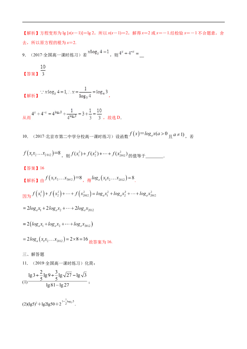 4.3.2对数的运算练习（解析版）_E015高中全科试卷_数学试题_必修1_02.同步练习_2.同步练习（第二套）_同步练习配套人教A版数学_第4章指数函数与对数函数_4.3.2对数的运算