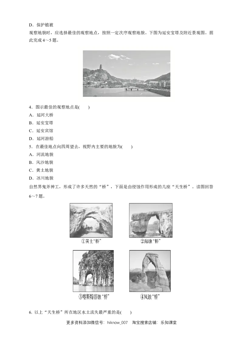 新教材精创4.2地貌的观察练习（2）（原卷版）_E015高中全科试卷_地理试题_必修1_2.同步练习_同步练习（第二套）_4.2地貌的观察练习（2）-人教版高中地理必修第一册