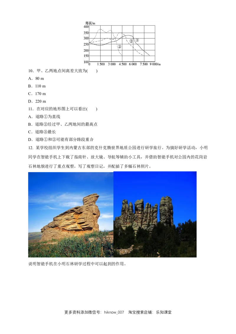 新教材精创4.2地貌的观察练习（2）（原卷版）_E015高中全科试卷_地理试题_必修1_2.同步练习_同步练习（第二套）_4.2地貌的观察练习（2）-人教版高中地理必修第一册