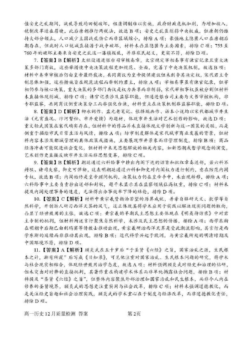 山东省潍坊市诸城繁华中学2025-2026学年高一上学期12月月考历史试题含答案_2024-2025高一（7-7月题库）_2026年1月高一_260107山东省潍坊市诸城繁华中学2025-2026学年高一上学期12月月考