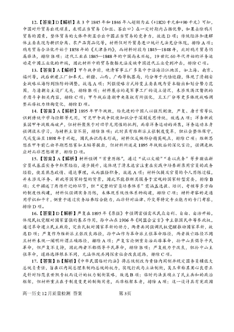 山东省潍坊市诸城繁华中学2025-2026学年高一上学期12月月考历史试题含答案_2024-2025高一（7-7月题库）_2026年1月高一_260107山东省潍坊市诸城繁华中学2025-2026学年高一上学期12月月考
