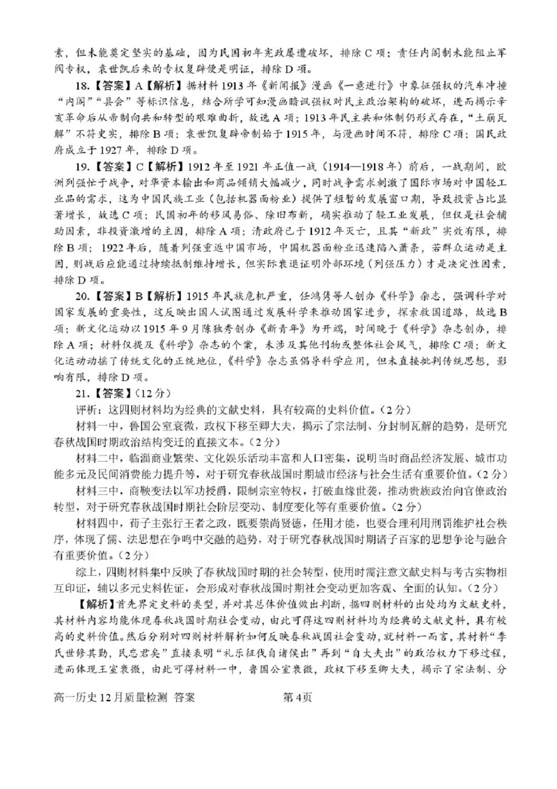 山东省潍坊市诸城繁华中学2025-2026学年高一上学期12月月考历史试题含答案_2024-2025高一（7-7月题库）_2026年1月高一_260107山东省潍坊市诸城繁华中学2025-2026学年高一上学期12月月考