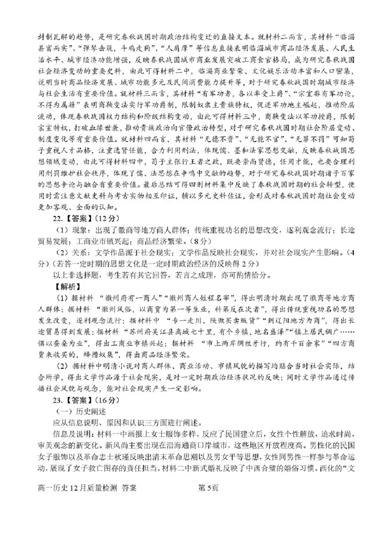 山东省潍坊市诸城繁华中学2025-2026学年高一上学期12月月考历史试题含答案_2024-2025高一（7-7月题库）_2026年1月高一_260107山东省潍坊市诸城繁华中学2025-2026学年高一上学期12月月考