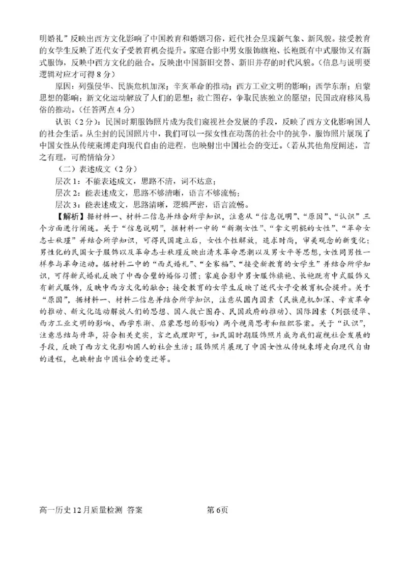 山东省潍坊市诸城繁华中学2025-2026学年高一上学期12月月考历史试题含答案_2024-2025高一（7-7月题库）_2026年1月高一_260107山东省潍坊市诸城繁华中学2025-2026学年高一上学期12月月考