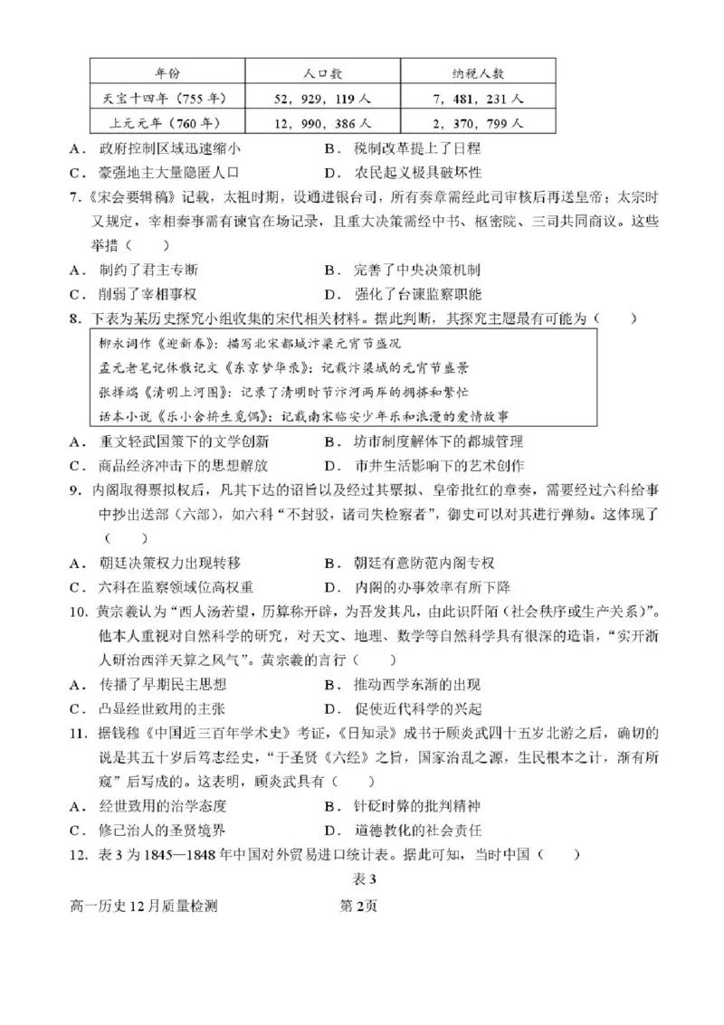 山东省潍坊市诸城繁华中学2025-2026学年高一上学期12月月考历史试题含答案_2024-2025高一（7-7月题库）_2026年1月高一_260107山东省潍坊市诸城繁华中学2025-2026学年高一上学期12月月考