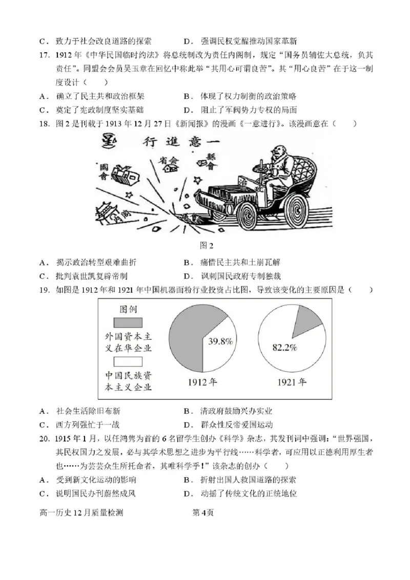山东省潍坊市诸城繁华中学2025-2026学年高一上学期12月月考历史试题含答案_2024-2025高一（7-7月题库）_2026年1月高一_260107山东省潍坊市诸城繁华中学2025-2026学年高一上学期12月月考