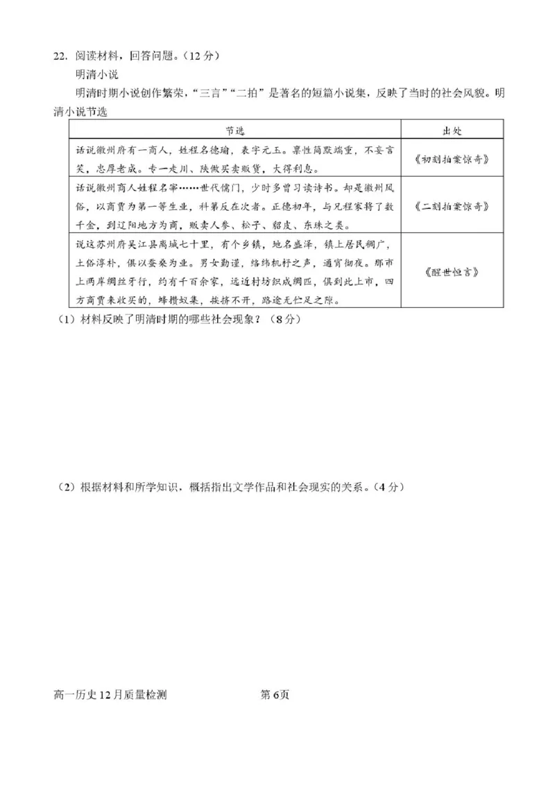 山东省潍坊市诸城繁华中学2025-2026学年高一上学期12月月考历史试题含答案_2024-2025高一（7-7月题库）_2026年1月高一_260107山东省潍坊市诸城繁华中学2025-2026学年高一上学期12月月考