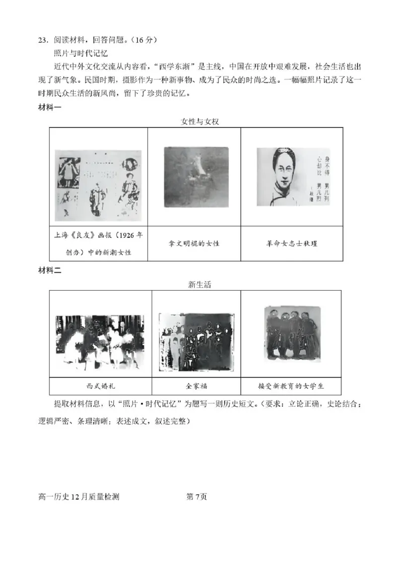 山东省潍坊市诸城繁华中学2025-2026学年高一上学期12月月考历史试题含答案_2024-2025高一（7-7月题库）_2026年1月高一_260107山东省潍坊市诸城繁华中学2025-2026学年高一上学期12月月考