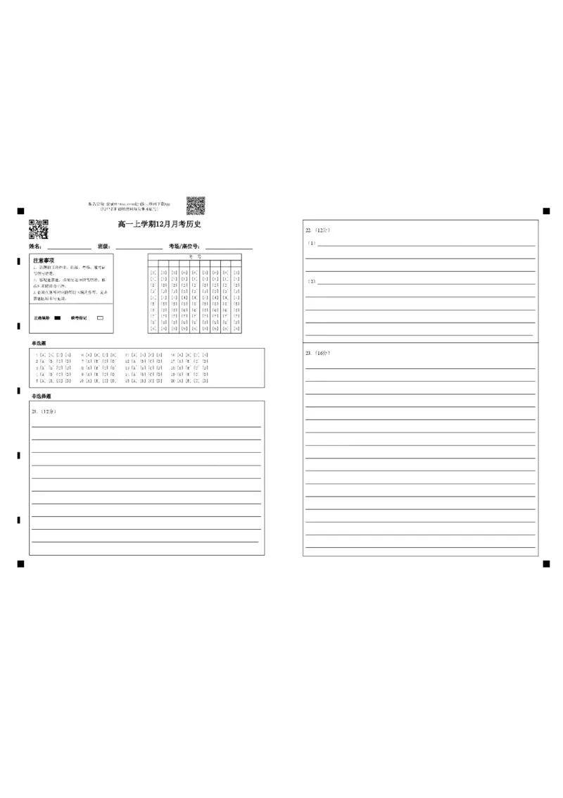 山东省潍坊市诸城繁华中学2025-2026学年高一上学期12月月考历史试题含答案_2024-2025高一（7-7月题库）_2026年1月高一_260107山东省潍坊市诸城繁华中学2025-2026学年高一上学期12月月考