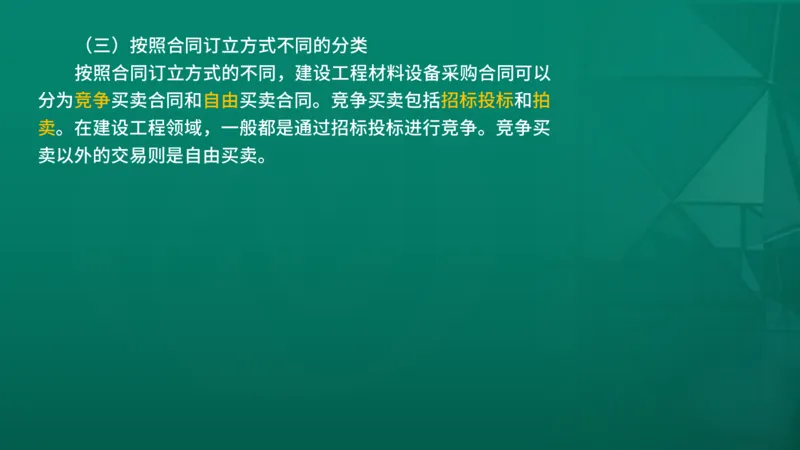 2026年监理《合同管理》精讲第8章在线版_监理工程师_2026年监理工程师SVIP_2026年监理合同管理SVIP_02-基础精讲✿高端面授✿深度强化