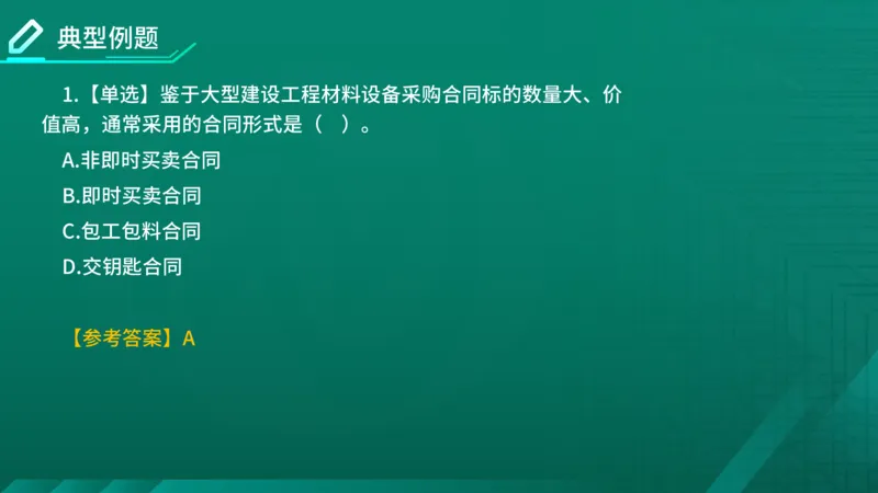 2026年监理《合同管理》精讲第8章在线版_监理工程师_2026年监理工程师SVIP_2026年监理合同管理SVIP_02-基础精讲✿高端面授✿深度强化