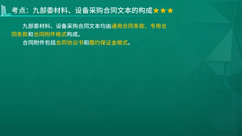 2026年监理《合同管理》精讲第8章在线版_监理工程师_2026年监理工程师SVIP_2026年监理合同管理SVIP_02-基础精讲✿高端面授✿深度强化