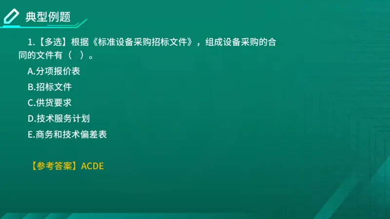 2026年监理《合同管理》精讲第8章在线版_监理工程师_2026年监理工程师SVIP_2026年监理合同管理SVIP_02-基础精讲✿高端面授✿深度强化