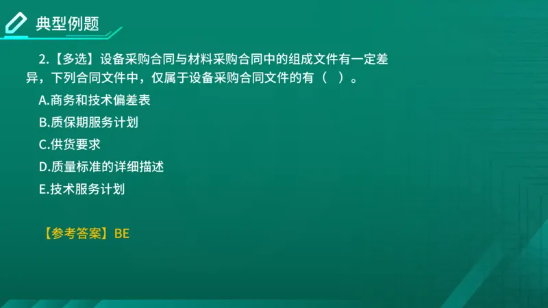 2026年监理《合同管理》精讲第8章在线版_监理工程师_2026年监理工程师SVIP_2026年监理合同管理SVIP_02-基础精讲✿高端面授✿深度强化