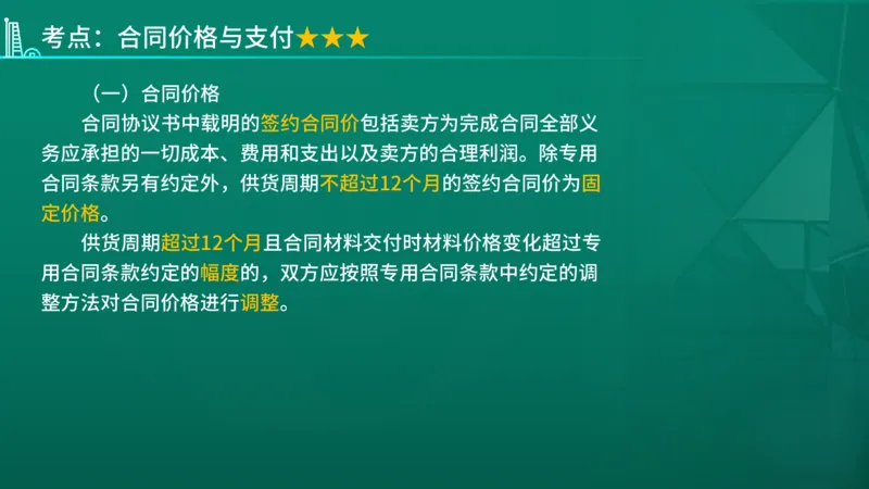 2026年监理《合同管理》精讲第8章在线版_监理工程师_2026年监理工程师SVIP_2026年监理合同管理SVIP_02-基础精讲✿高端面授✿深度强化