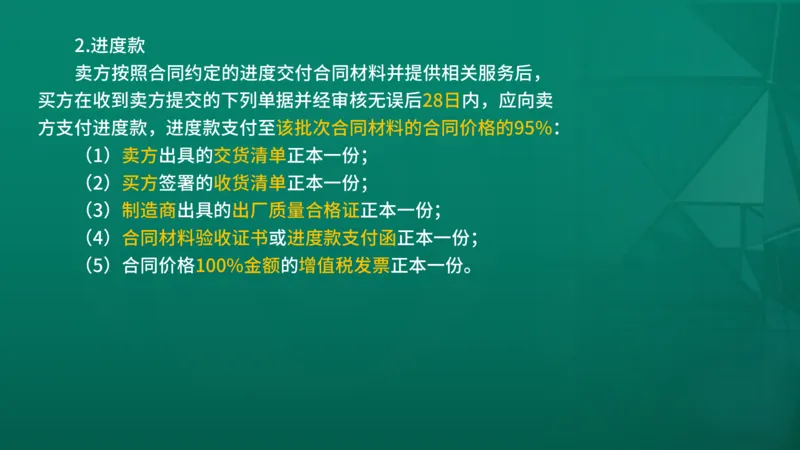 2026年监理《合同管理》精讲第8章在线版_监理工程师_2026年监理工程师SVIP_2026年监理合同管理SVIP_02-基础精讲✿高端面授✿深度强化
