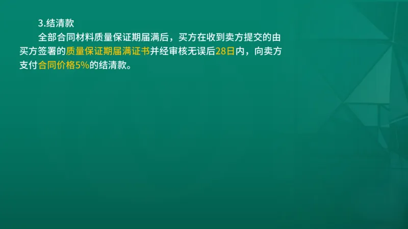 2026年监理《合同管理》精讲第8章在线版_监理工程师_2026年监理工程师SVIP_2026年监理合同管理SVIP_02-基础精讲✿高端面授✿深度强化