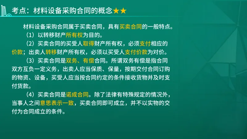 2026年监理《合同管理》精讲第8章在线版_监理工程师_2026年监理工程师SVIP_2026年监理合同管理SVIP_02-基础精讲✿高端面授✿深度强化