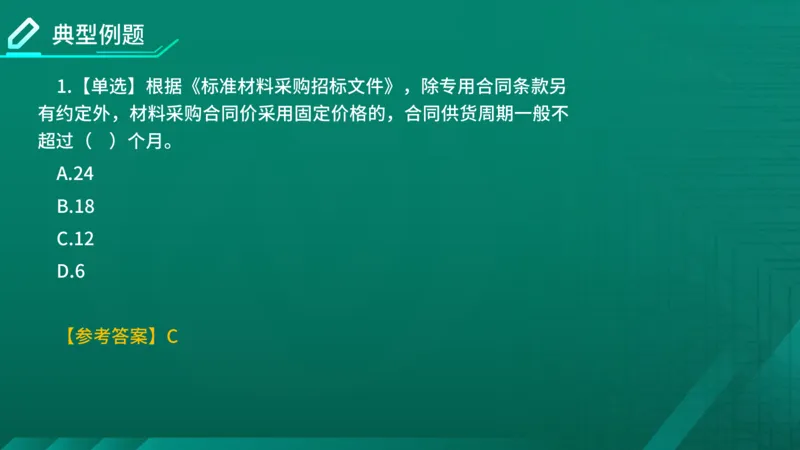 2026年监理《合同管理》精讲第8章在线版_监理工程师_2026年监理工程师SVIP_2026年监理合同管理SVIP_02-基础精讲✿高端面授✿深度强化