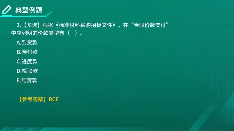 2026年监理《合同管理》精讲第8章在线版_监理工程师_2026年监理工程师SVIP_2026年监理合同管理SVIP_02-基础精讲✿高端面授✿深度强化
