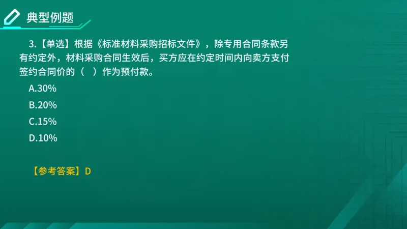 2026年监理《合同管理》精讲第8章在线版_监理工程师_2026年监理工程师SVIP_2026年监理合同管理SVIP_02-基础精讲✿高端面授✿深度强化