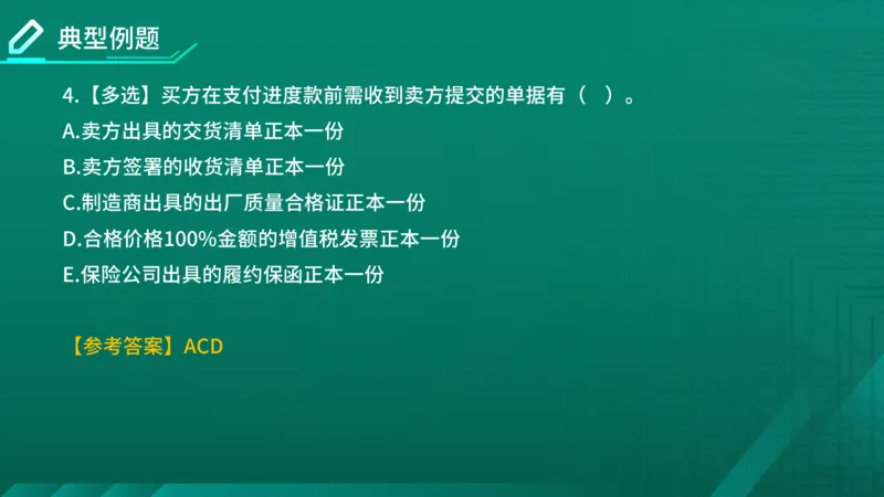 2026年监理《合同管理》精讲第8章在线版_监理工程师_2026年监理工程师SVIP_2026年监理合同管理SVIP_02-基础精讲✿高端面授✿深度强化