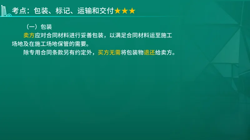 2026年监理《合同管理》精讲第8章在线版_监理工程师_2026年监理工程师SVIP_2026年监理合同管理SVIP_02-基础精讲✿高端面授✿深度强化