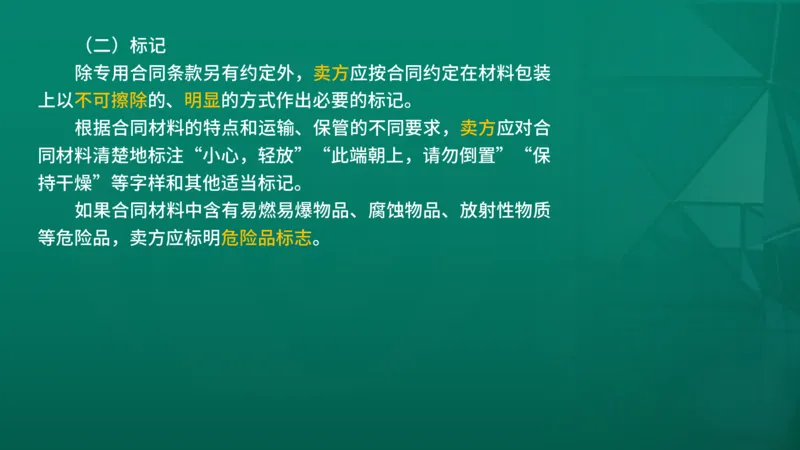 2026年监理《合同管理》精讲第8章在线版_监理工程师_2026年监理工程师SVIP_2026年监理合同管理SVIP_02-基础精讲✿高端面授✿深度强化