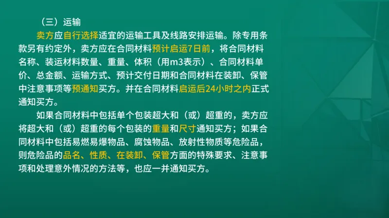 2026年监理《合同管理》精讲第8章在线版_监理工程师_2026年监理工程师SVIP_2026年监理合同管理SVIP_02-基础精讲✿高端面授✿深度强化