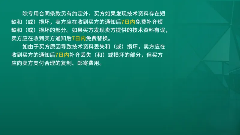 2026年监理《合同管理》精讲第8章在线版_监理工程师_2026年监理工程师SVIP_2026年监理合同管理SVIP_02-基础精讲✿高端面授✿深度强化