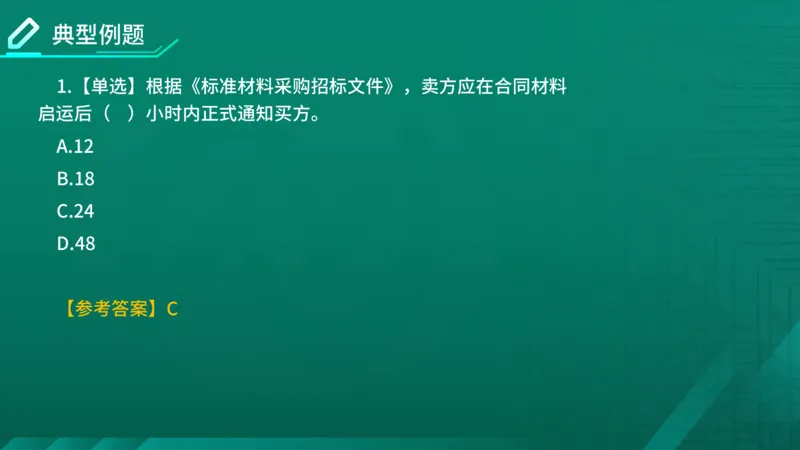 2026年监理《合同管理》精讲第8章在线版_监理工程师_2026年监理工程师SVIP_2026年监理合同管理SVIP_02-基础精讲✿高端面授✿深度强化