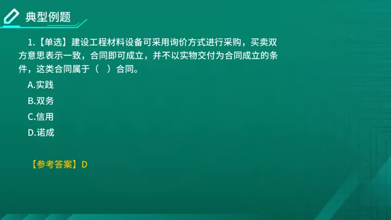 2026年监理《合同管理》精讲第8章在线版_监理工程师_2026年监理工程师SVIP_2026年监理合同管理SVIP_02-基础精讲✿高端面授✿深度强化