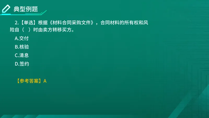 2026年监理《合同管理》精讲第8章在线版_监理工程师_2026年监理工程师SVIP_2026年监理合同管理SVIP_02-基础精讲✿高端面授✿深度强化