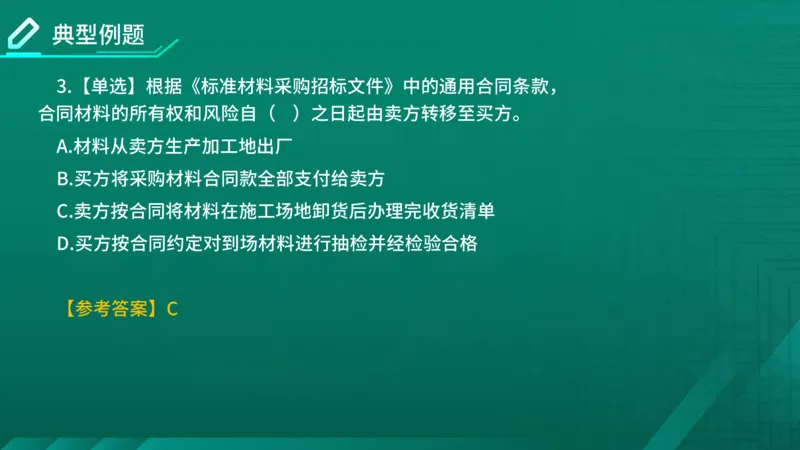 2026年监理《合同管理》精讲第8章在线版_监理工程师_2026年监理工程师SVIP_2026年监理合同管理SVIP_02-基础精讲✿高端面授✿深度强化