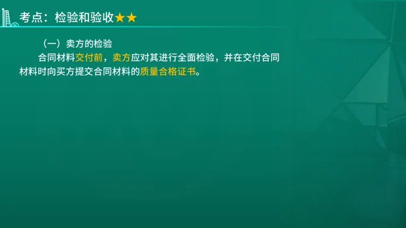 2026年监理《合同管理》精讲第8章在线版_监理工程师_2026年监理工程师SVIP_2026年监理合同管理SVIP_02-基础精讲✿高端面授✿深度强化