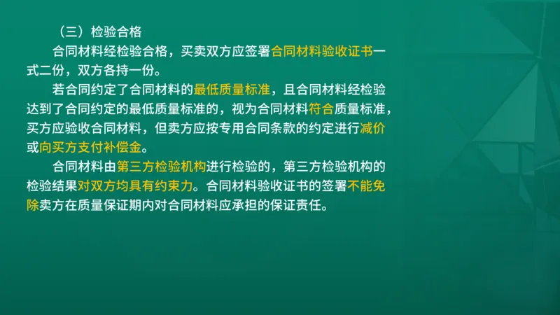 2026年监理《合同管理》精讲第8章在线版_监理工程师_2026年监理工程师SVIP_2026年监理合同管理SVIP_02-基础精讲✿高端面授✿深度强化