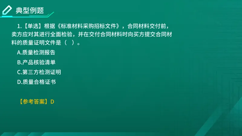 2026年监理《合同管理》精讲第8章在线版_监理工程师_2026年监理工程师SVIP_2026年监理合同管理SVIP_02-基础精讲✿高端面授✿深度强化