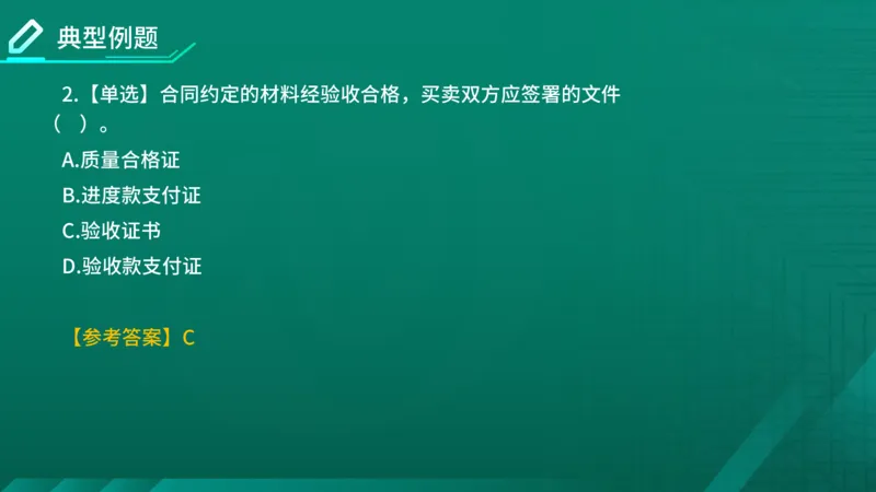 2026年监理《合同管理》精讲第8章在线版_监理工程师_2026年监理工程师SVIP_2026年监理合同管理SVIP_02-基础精讲✿高端面授✿深度强化