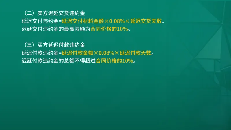 2026年监理《合同管理》精讲第8章在线版_监理工程师_2026年监理工程师SVIP_2026年监理合同管理SVIP_02-基础精讲✿高端面授✿深度强化