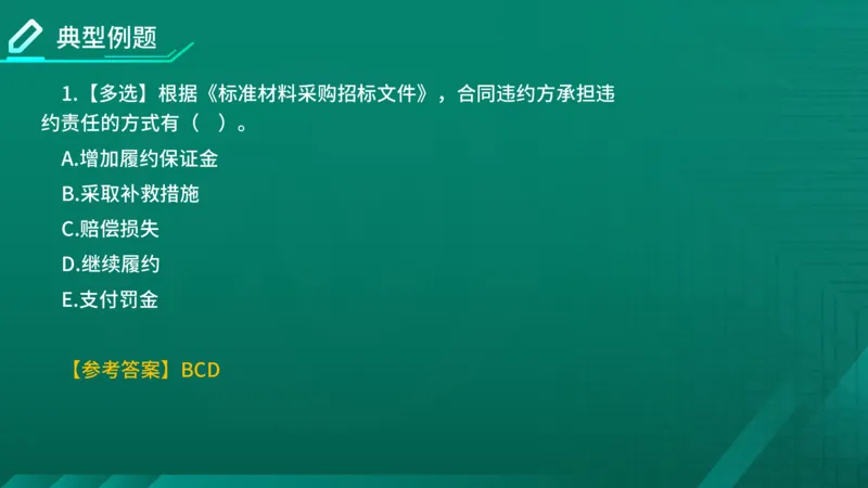 2026年监理《合同管理》精讲第8章在线版_监理工程师_2026年监理工程师SVIP_2026年监理合同管理SVIP_02-基础精讲✿高端面授✿深度强化