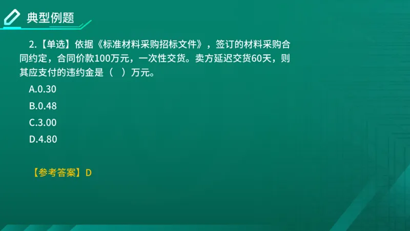 2026年监理《合同管理》精讲第8章在线版_监理工程师_2026年监理工程师SVIP_2026年监理合同管理SVIP_02-基础精讲✿高端面授✿深度强化