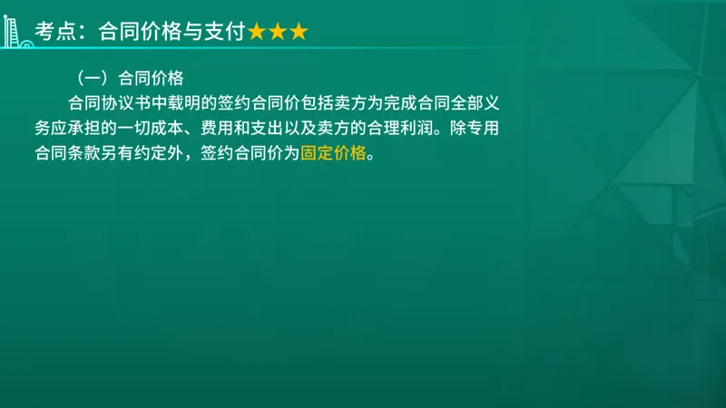 2026年监理《合同管理》精讲第8章在线版_监理工程师_2026年监理工程师SVIP_2026年监理合同管理SVIP_02-基础精讲✿高端面授✿深度强化