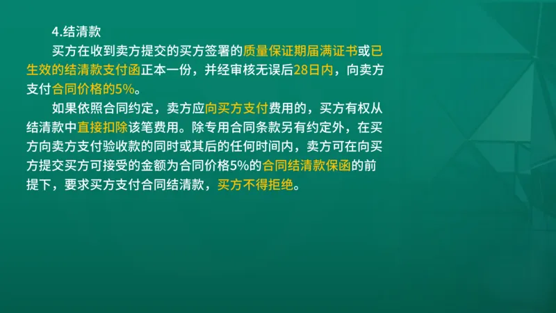 2026年监理《合同管理》精讲第8章在线版_监理工程师_2026年监理工程师SVIP_2026年监理合同管理SVIP_02-基础精讲✿高端面授✿深度强化