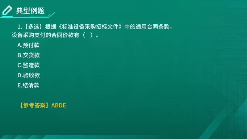 2026年监理《合同管理》精讲第8章在线版_监理工程师_2026年监理工程师SVIP_2026年监理合同管理SVIP_02-基础精讲✿高端面授✿深度强化