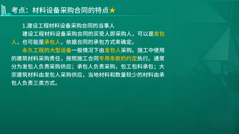 2026年监理《合同管理》精讲第8章在线版_监理工程师_2026年监理工程师SVIP_2026年监理合同管理SVIP_02-基础精讲✿高端面授✿深度强化
