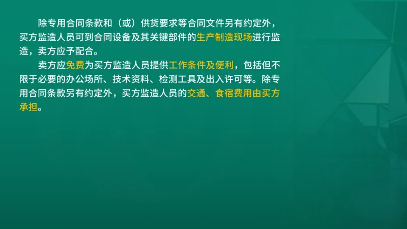 2026年监理《合同管理》精讲第8章在线版_监理工程师_2026年监理工程师SVIP_2026年监理合同管理SVIP_02-基础精讲✿高端面授✿深度强化