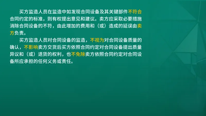 2026年监理《合同管理》精讲第8章在线版_监理工程师_2026年监理工程师SVIP_2026年监理合同管理SVIP_02-基础精讲✿高端面授✿深度强化