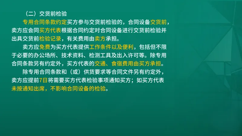 2026年监理《合同管理》精讲第8章在线版_监理工程师_2026年监理工程师SVIP_2026年监理合同管理SVIP_02-基础精讲✿高端面授✿深度强化